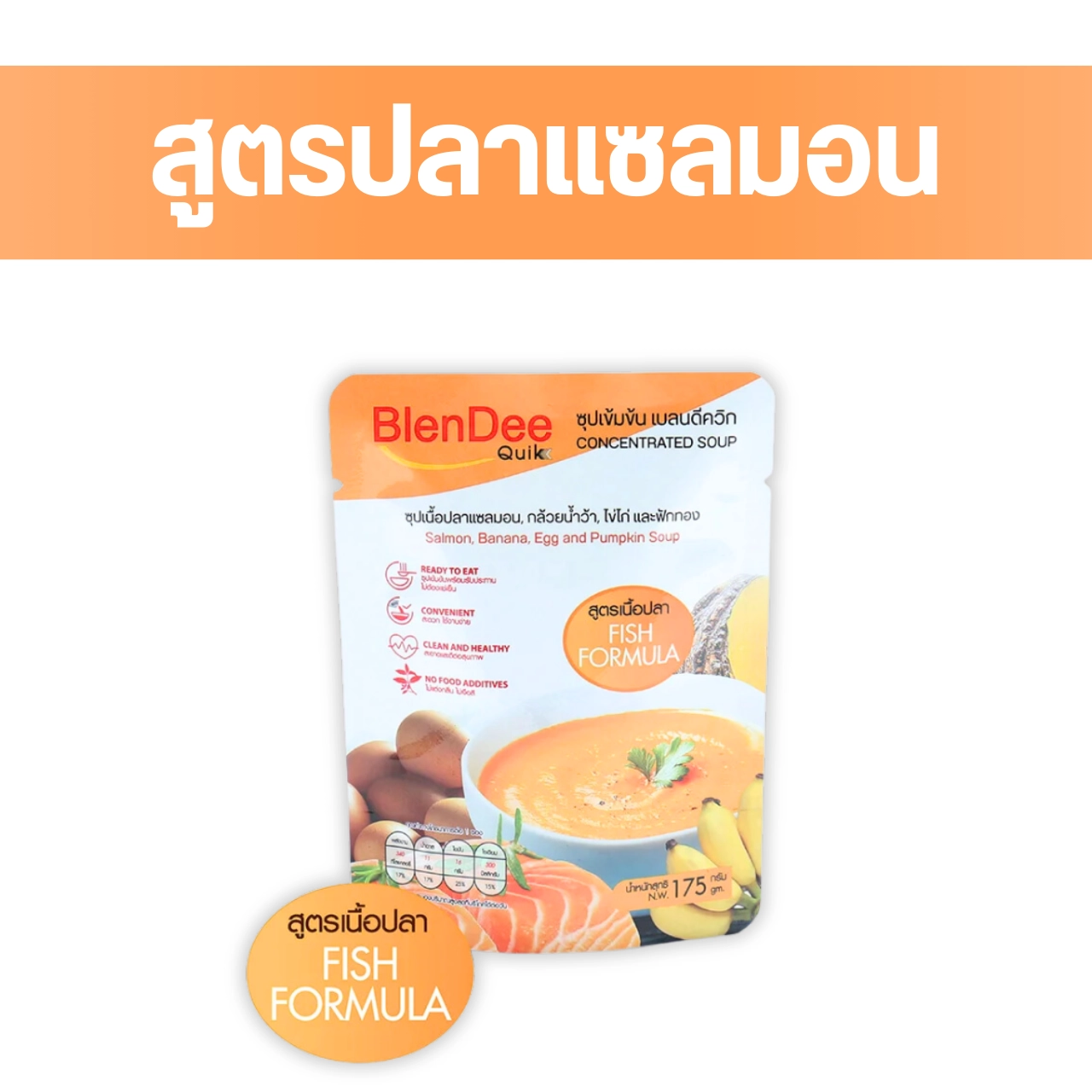 BlenDeeQuik เบลนดีควิก