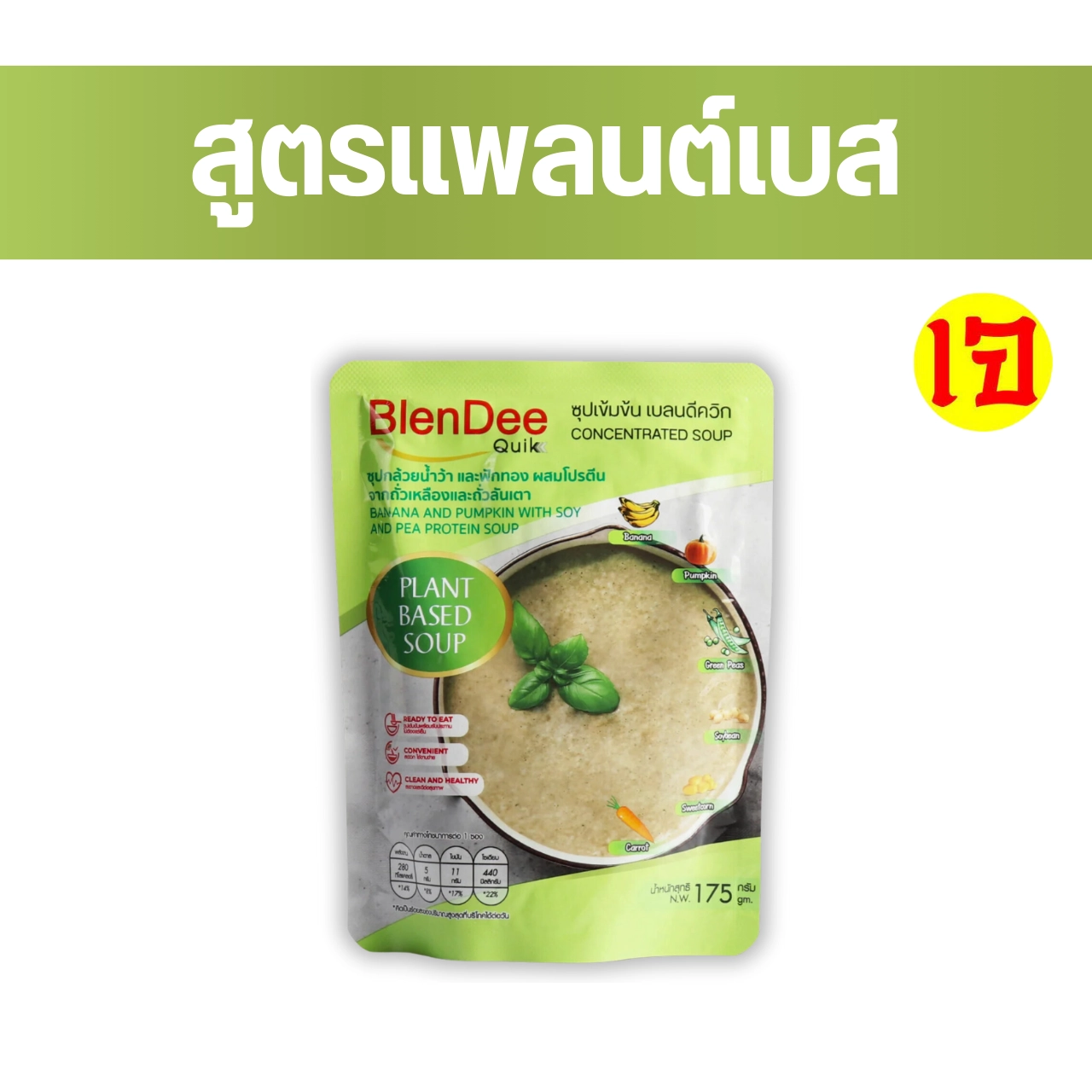 BlenDeeQuik เบลนดีควิก