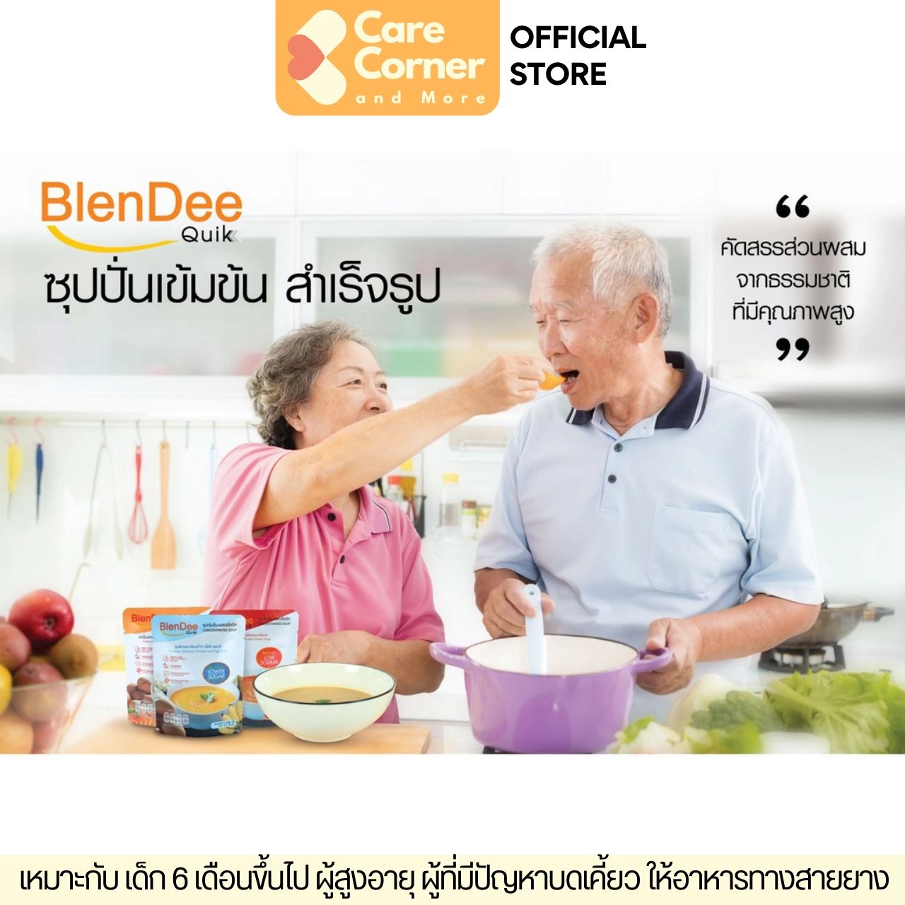 BlenDeeQuik เบลนดีควิก