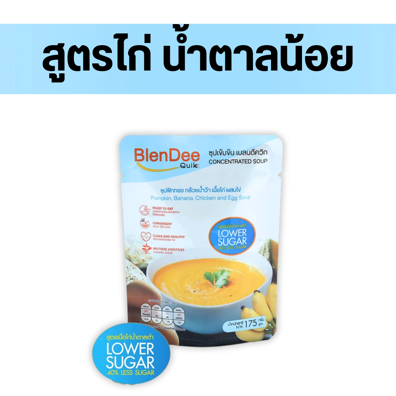 BlenDeeQuik เบลนดีควิก