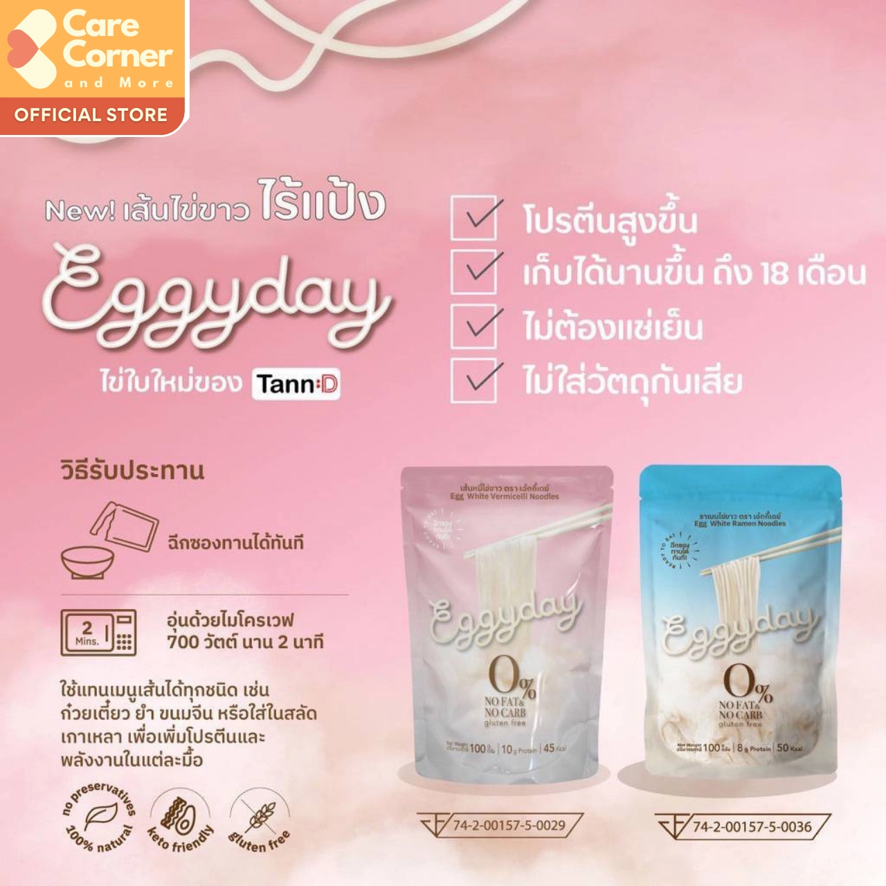 Eggyday เส้นโปรตีนไข่ขาว