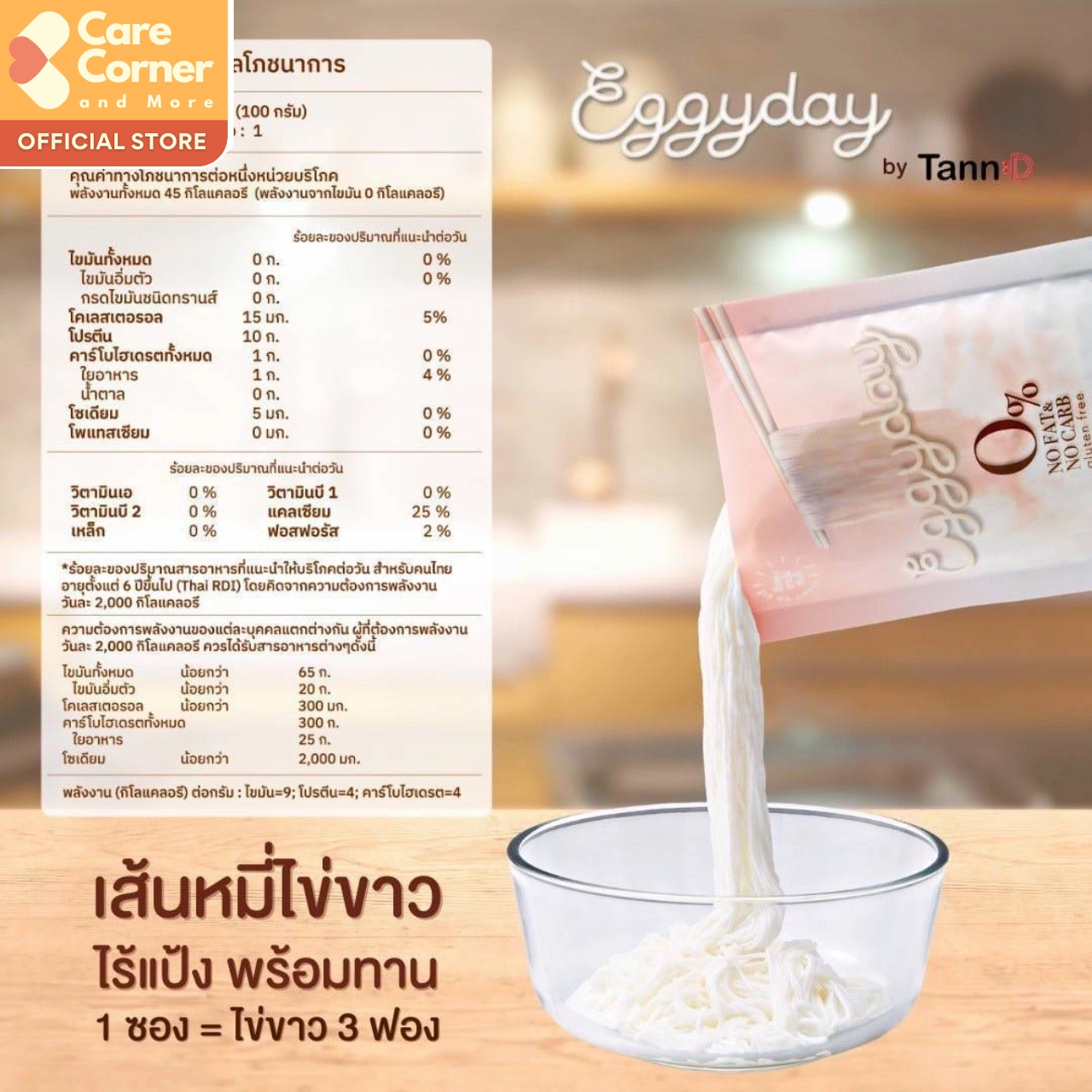 Eggyday เส้นโปรตีนไข่ขาว