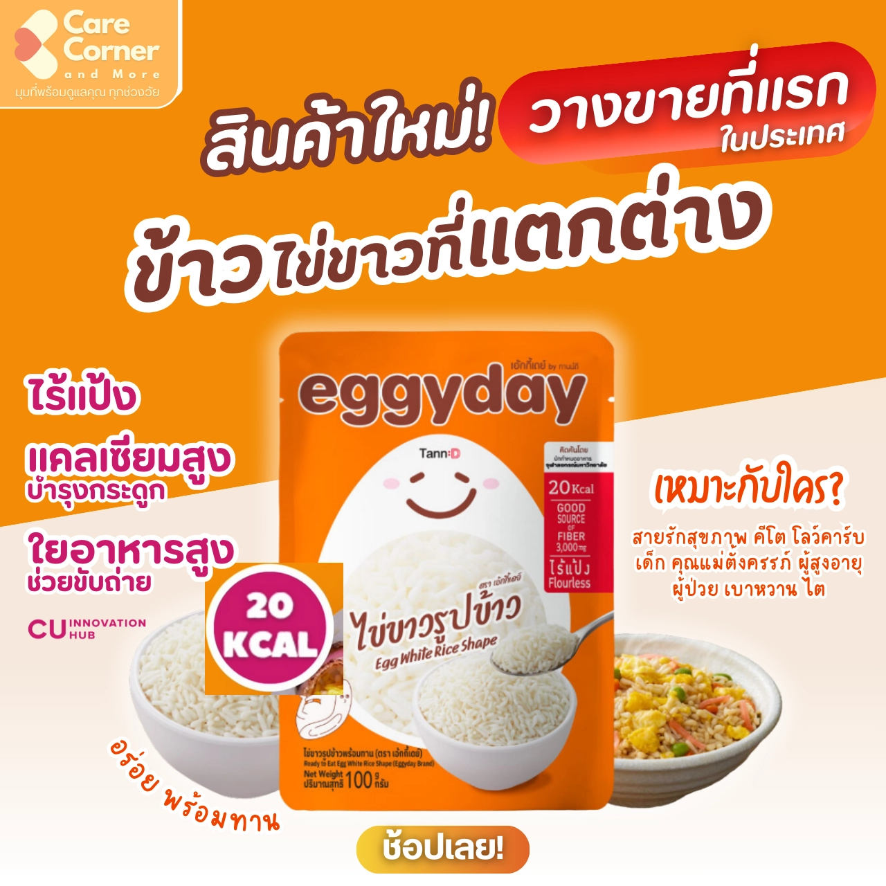 Eggyday เอกกี้เดย์ ข้าวไข่ขาว