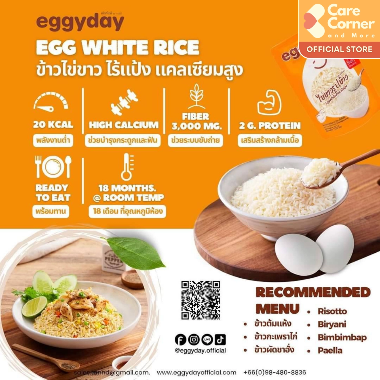 Eggyday เอกกี้เดย์ ข้าวไข่ขาว