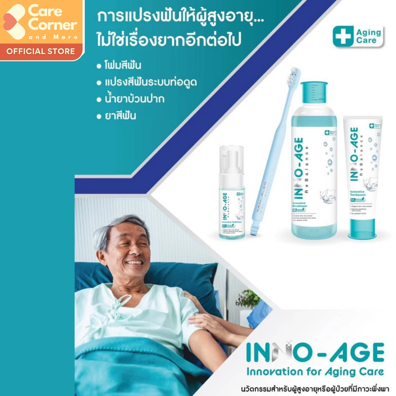 Inno-age อินโน-เอจ น้ำยาบ้วนปาก