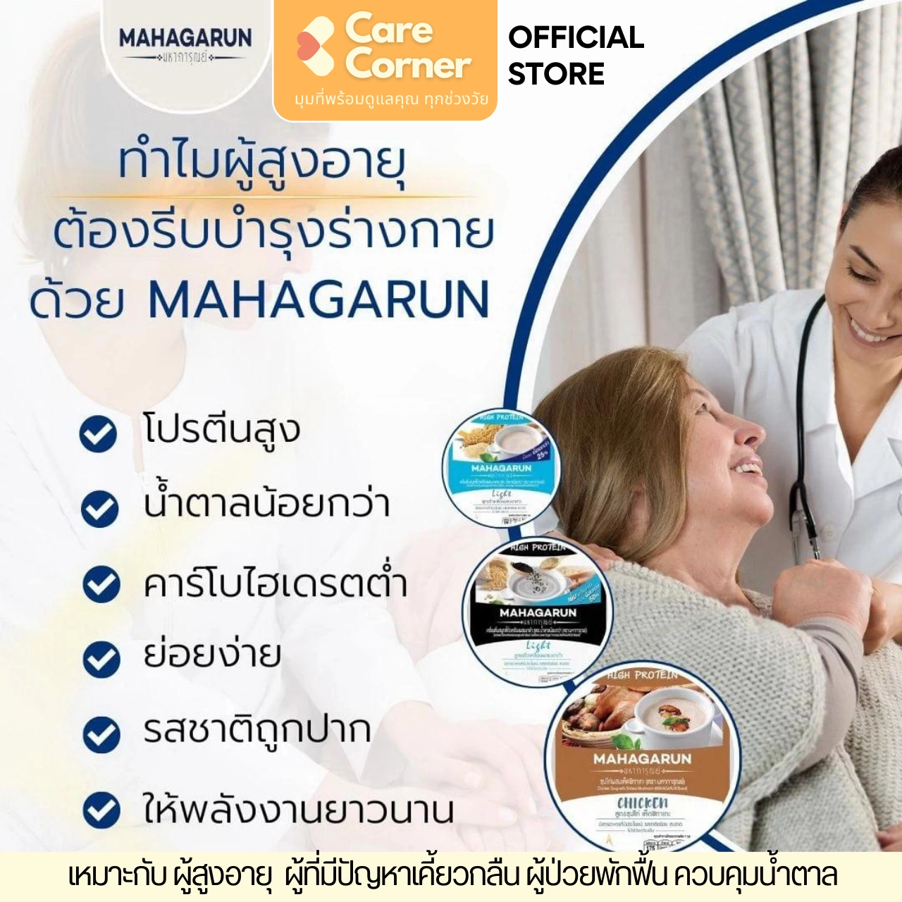 Mahagarun มหาการุณย์