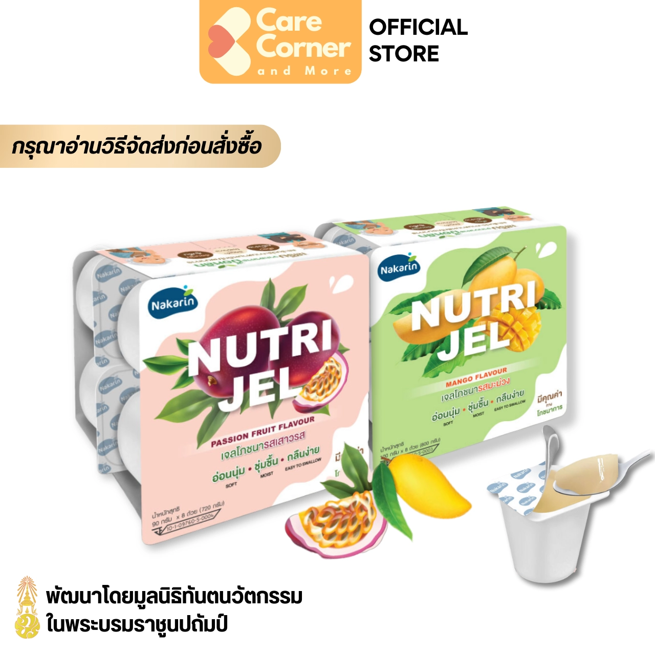 Nakarin Nutri Jel นครินทร์ นิวทริเจล