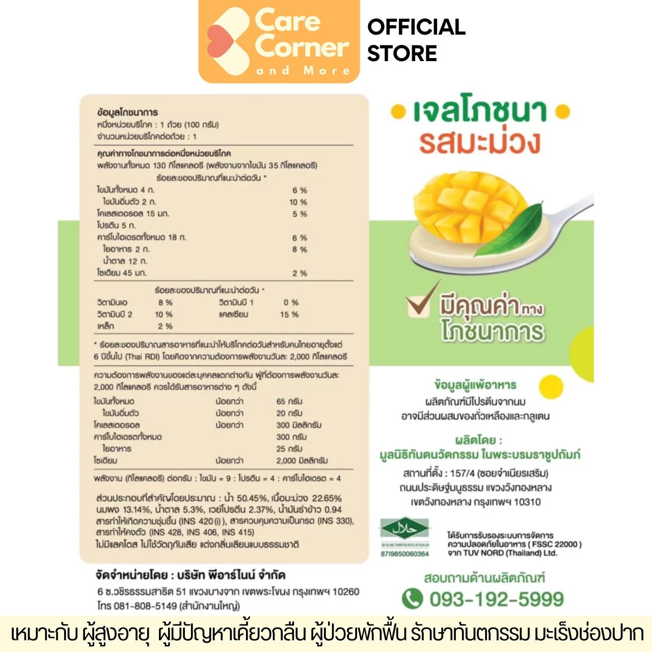 Nakarin Nutri Jel นครินทร์ นิวทริเจล