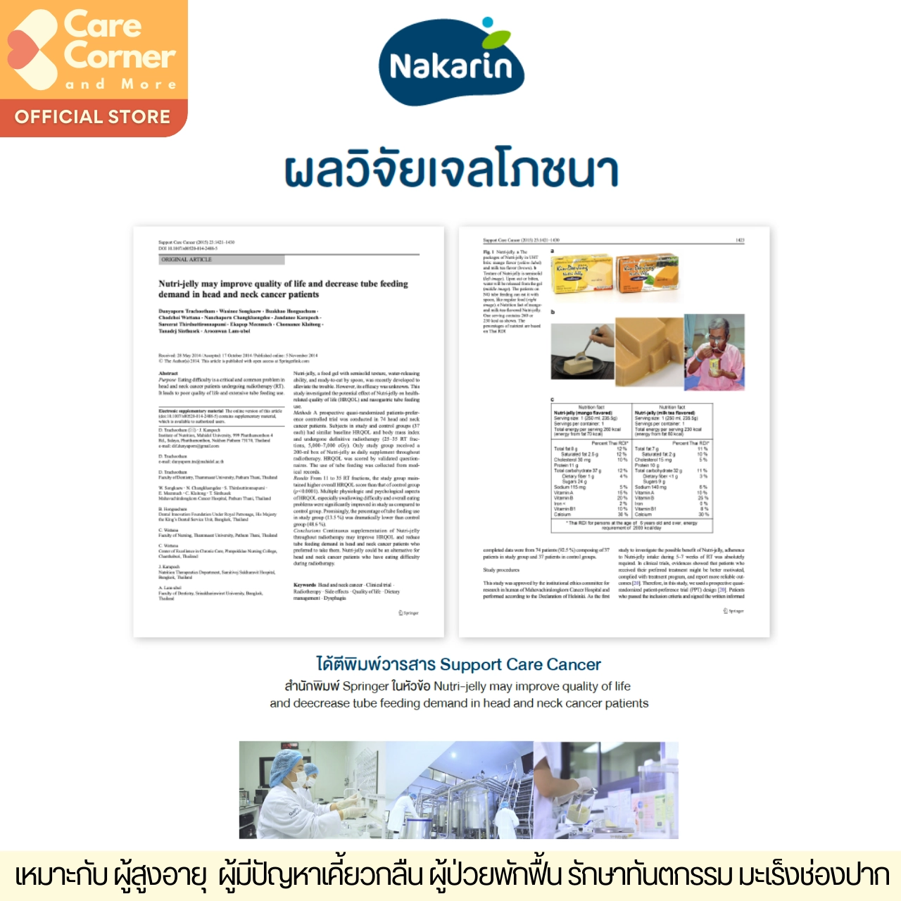 Nakarin Nutri Jel นครินทร์ นิวทริเจล