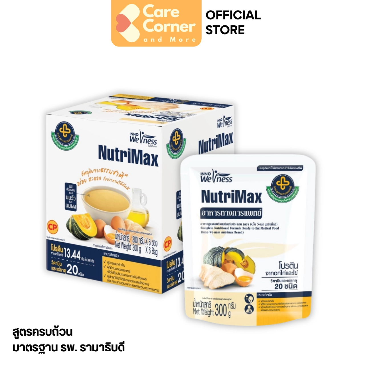 Innoweness NutriMax อินโนวีเนส นูทริแม็กซ์